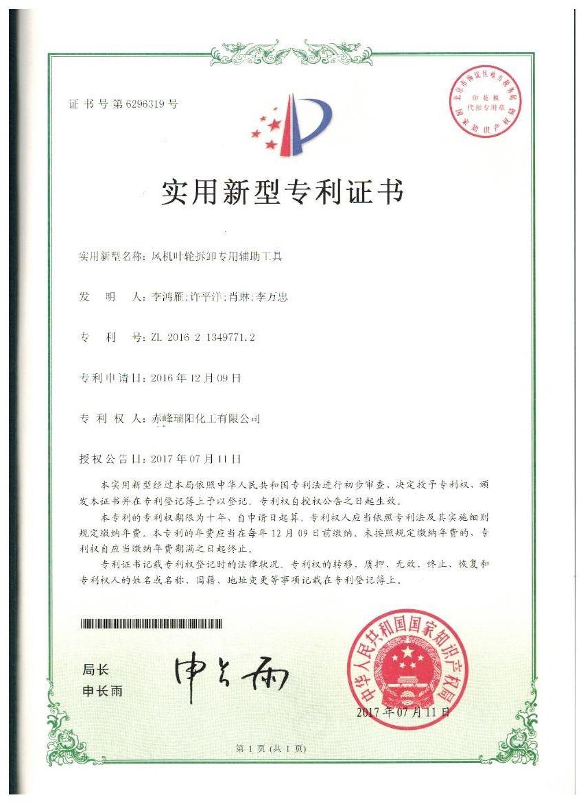 風(fēng)機(jī)葉輪拆卸專(zhuān)用輔助工具