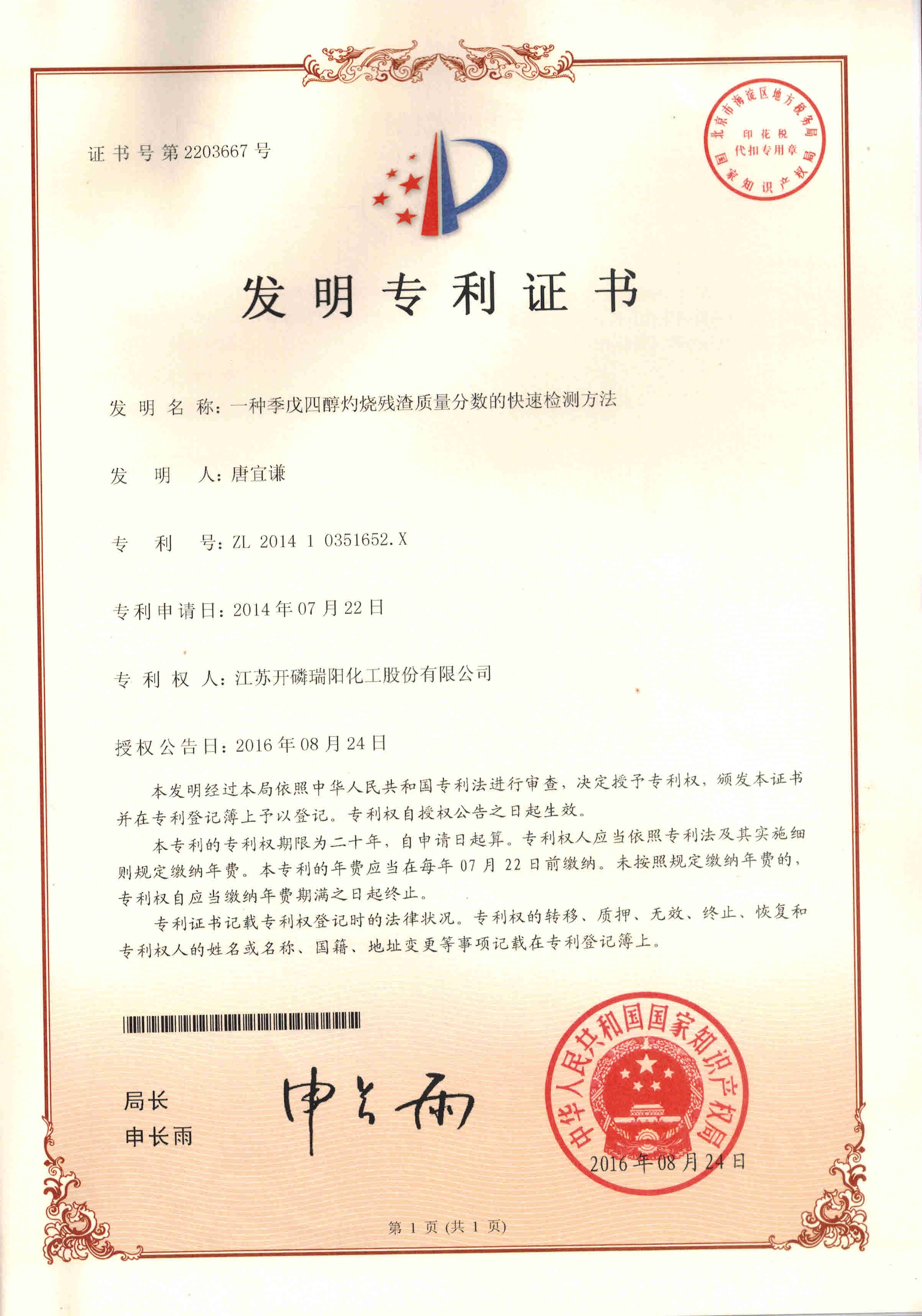 一種季戊四醇灼燒殘?jiān)|(zhì)量分?jǐn)?shù)的快速檢測(cè)方法